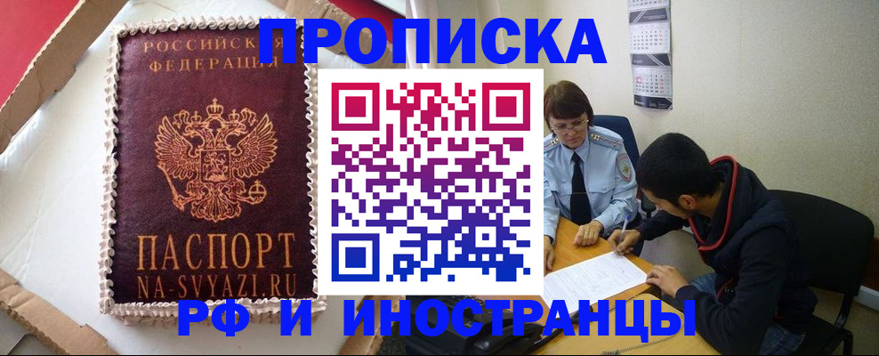 временная регистрация недорого в Салехарде