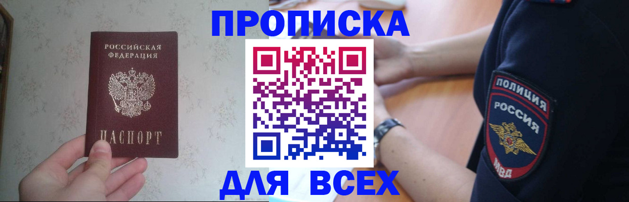 временная регистрация купить в Салехарде